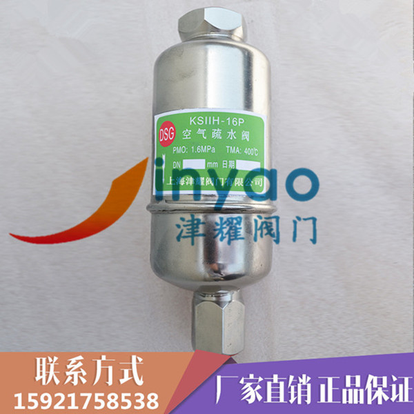 不锈钢空气疏水阀KS11H-16P 不锈钢空气疏水阀KS11H-16P